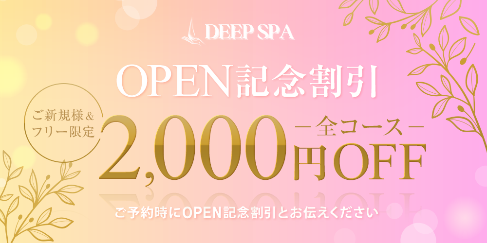 【OPEN記念割引】ぜひお試しください✨
